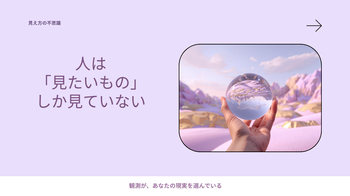 人は「見たいもの」しか見ていない（ガラス玉のレンズ越しの風景）
