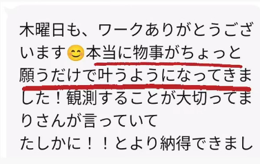 サロン生のLINE:本当に物事がちょっと願うだけで叶うようになってきました